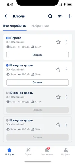 Экран приложения со списком дверей, которые открываются с телефона