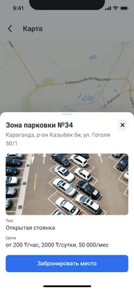 Экран приложения с картой парковки и карточкой зоны: тип стоянки, цена и кнопка брони