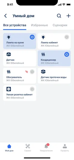 Экран приложения со списком устройств умного дома: лампы, датчик протечки, кондиционер и розетка
